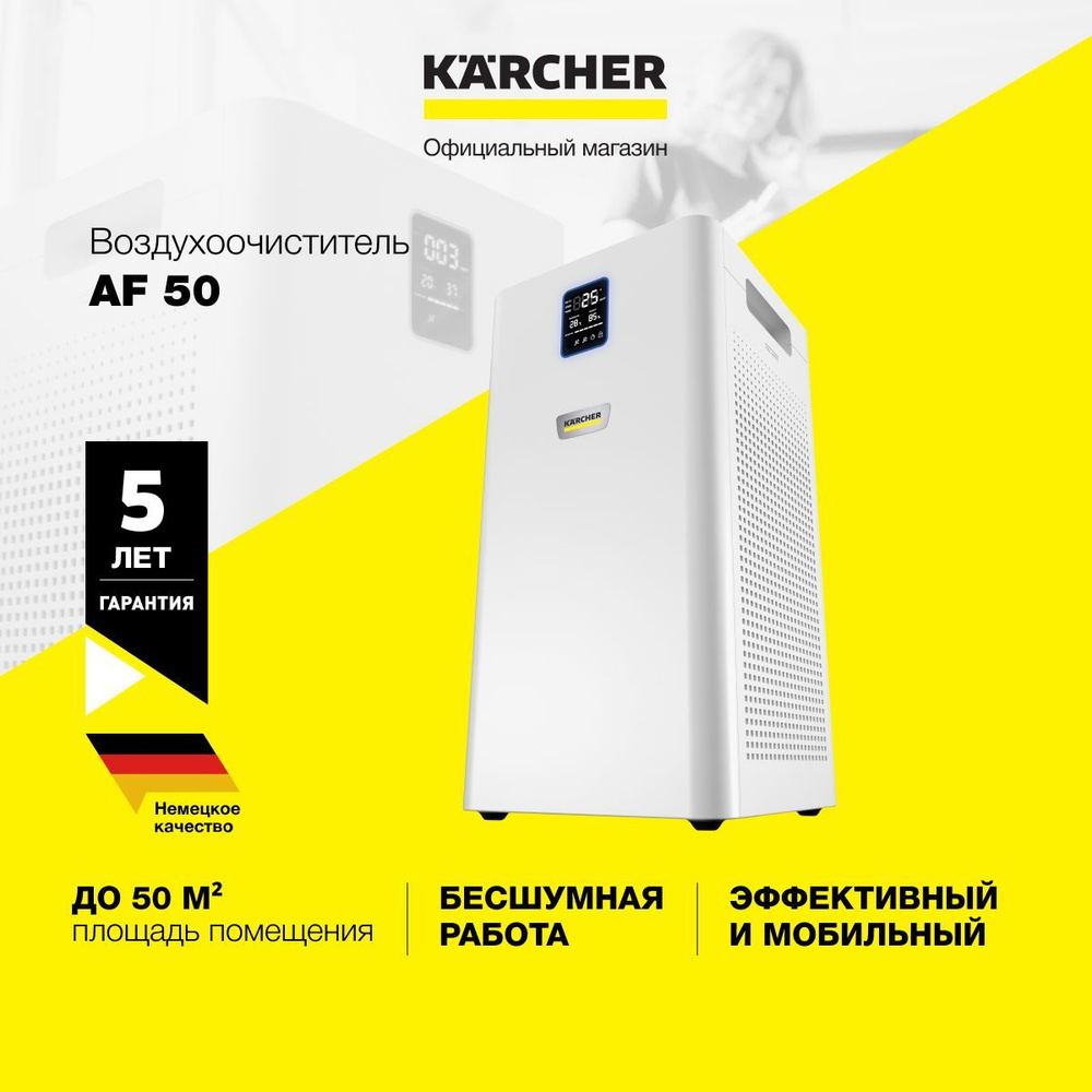 Очиститель воздуха для дома и офиса Karcher AF 50 1.024-822.0 с фильтром из активированного угля, автоматическим #1