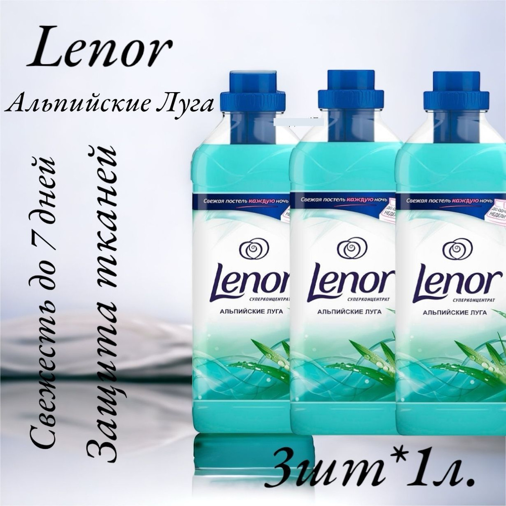 Кондиционер для белья Lenor Альпийские луга 1л. #1