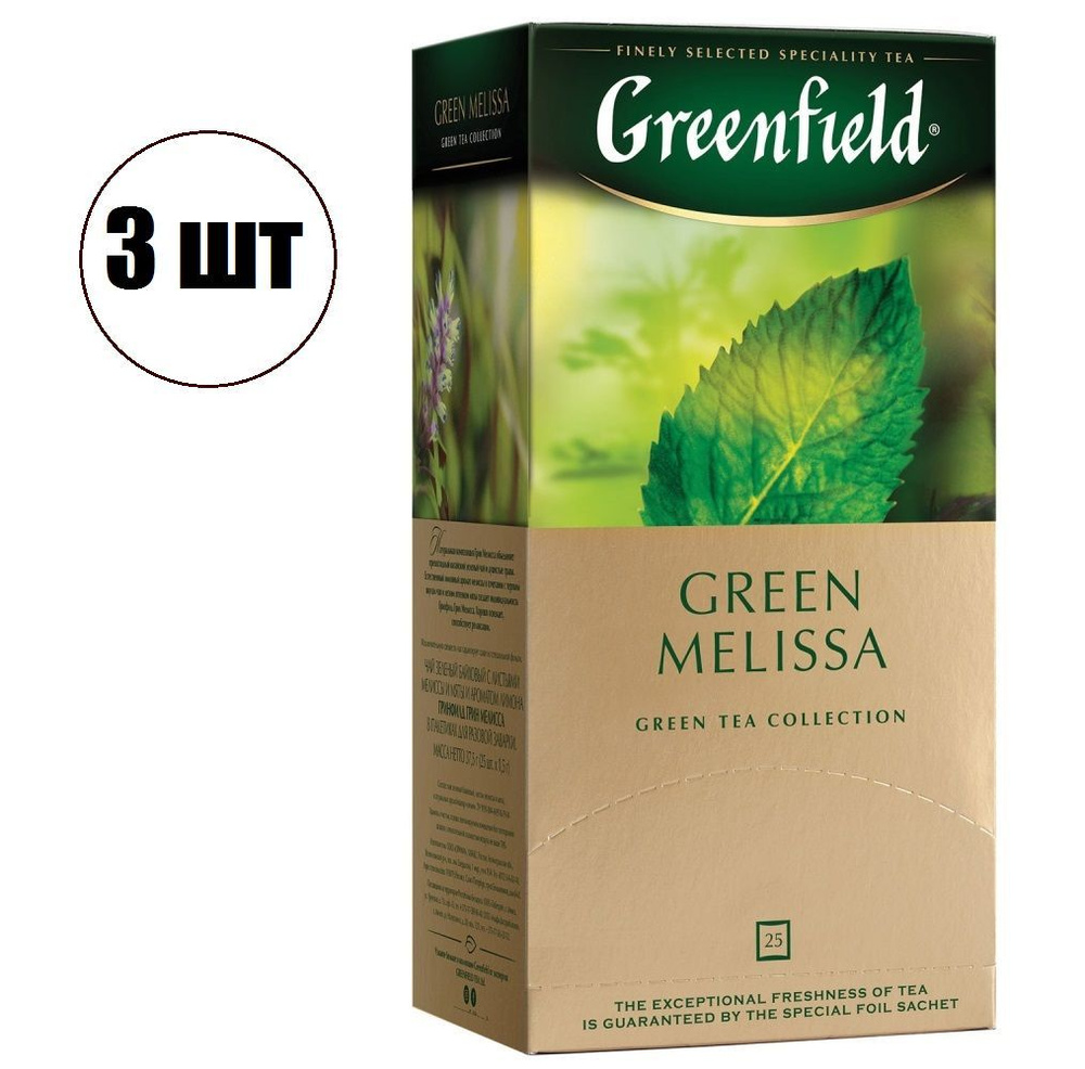 Чай GREENFIELD "Green Melissa" зеленый с мятой и мелиссой, 25 пакетиков в конвертах по 1,5 г - 3уп  #1