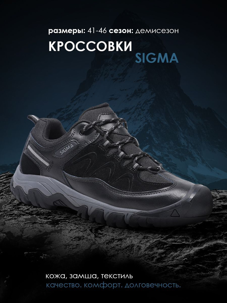 Кроссовки Sigma #1