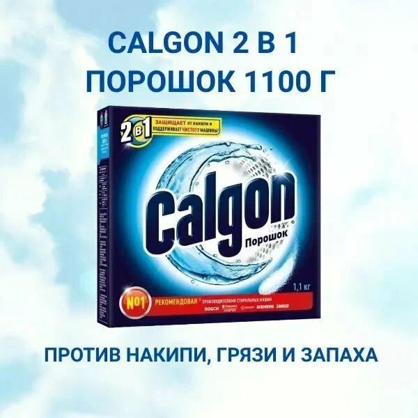 CALGON / Средство для смягчения воды Calgon, 1100 гр #1