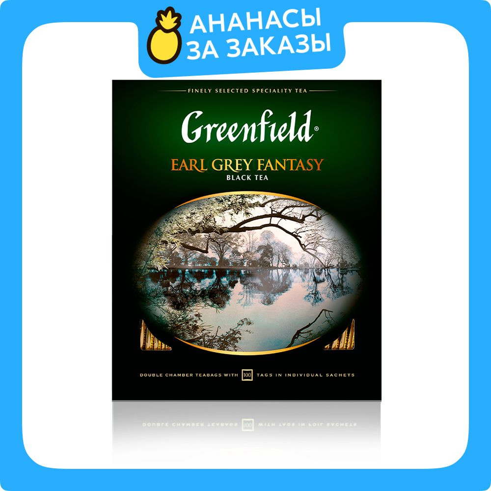 Чай в пакетиках чёрный Greenfield Earl Grey Fantasy, 100 шт #1