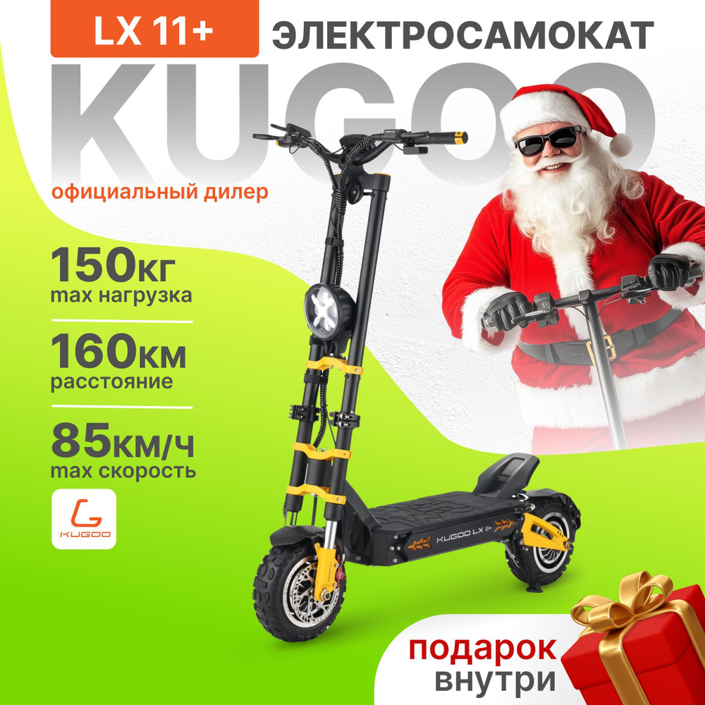 Электросамокат Kugoo Kirin LX 11 PLUS 3000W, 80 км/ч, 80 км ход, Самокат Электрический для взрослых, #1