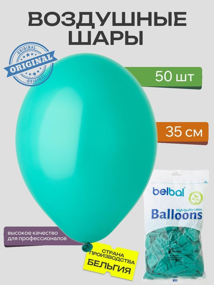 Набор воздушных шаров, BELBAL, 14"/005 Пастель Экстра Forest Green 50шт Бельгия  #1