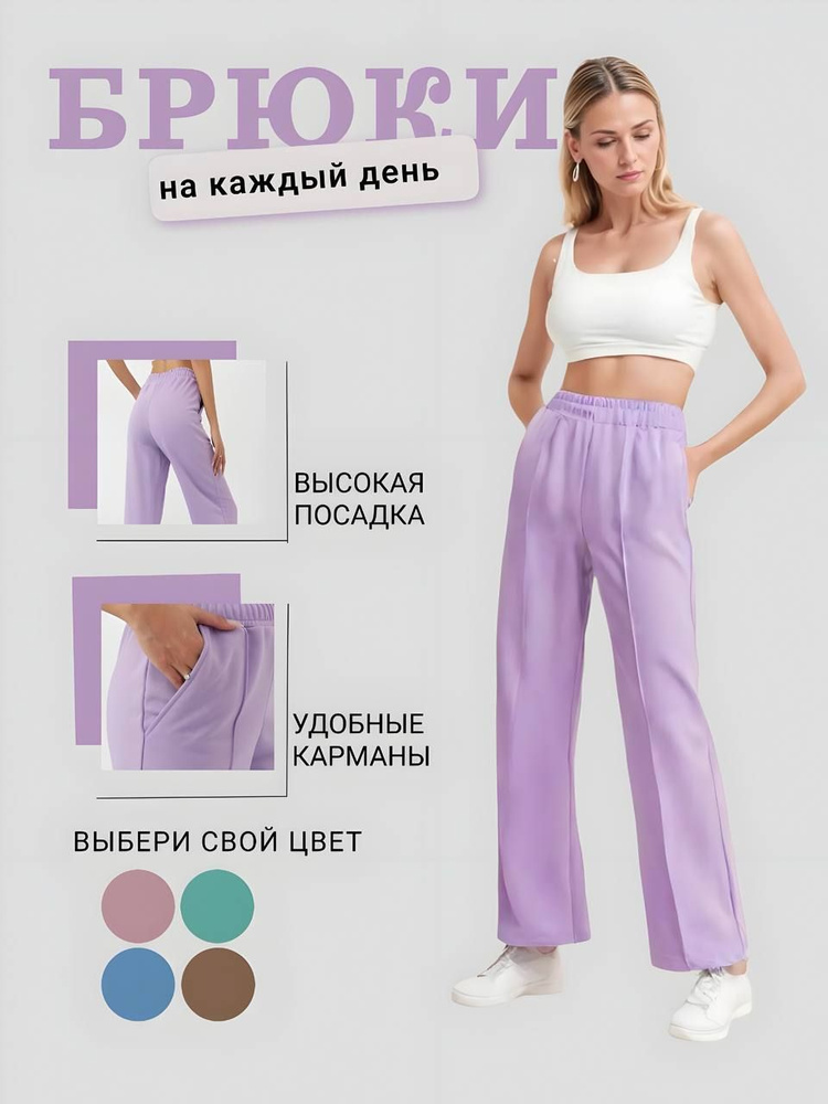 Брюки Choice wear #1