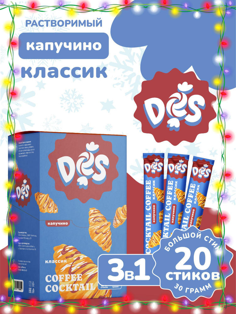 DES Кофе растворимый 600г. 20шт. #1