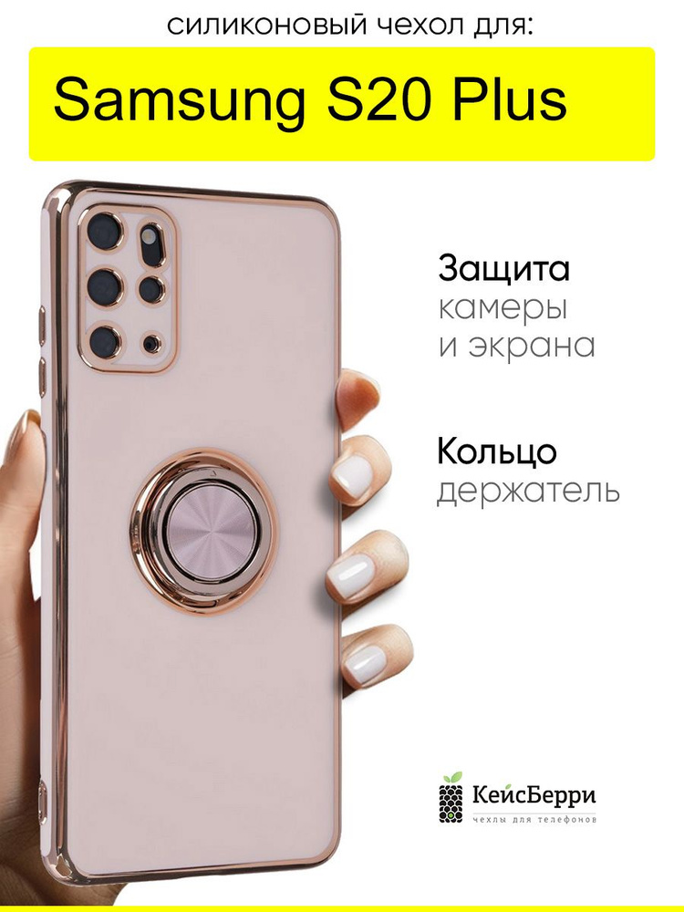 Чехол для Samsung Galaxy S20 Plus, серия Ring case #1