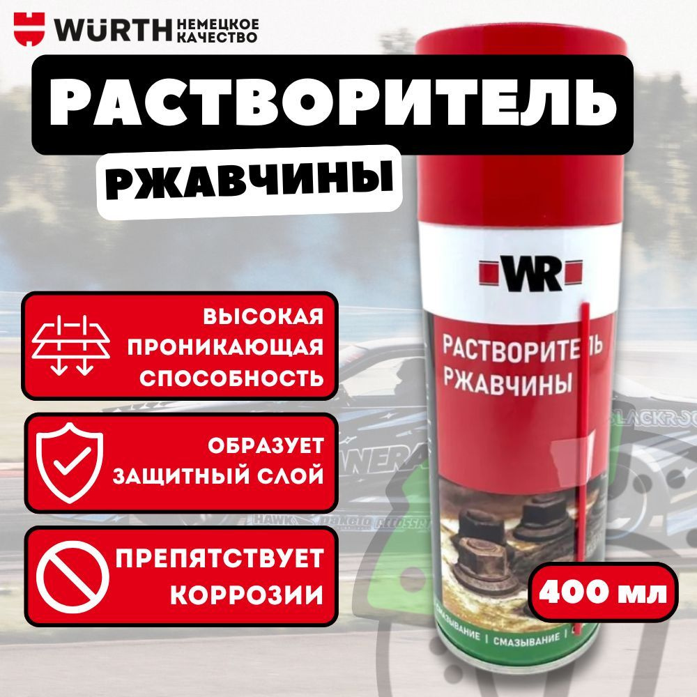 Wurth Преобразователь ржавчины Аэрозоль, 400 мл, 1 шт.  #1