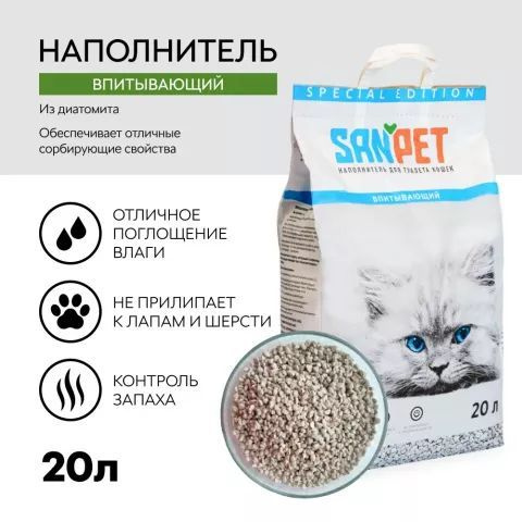 SanPet Hаполнитель из диатомита впитывающий для кошачьего туалета, 20 л, (10 кг)  #1