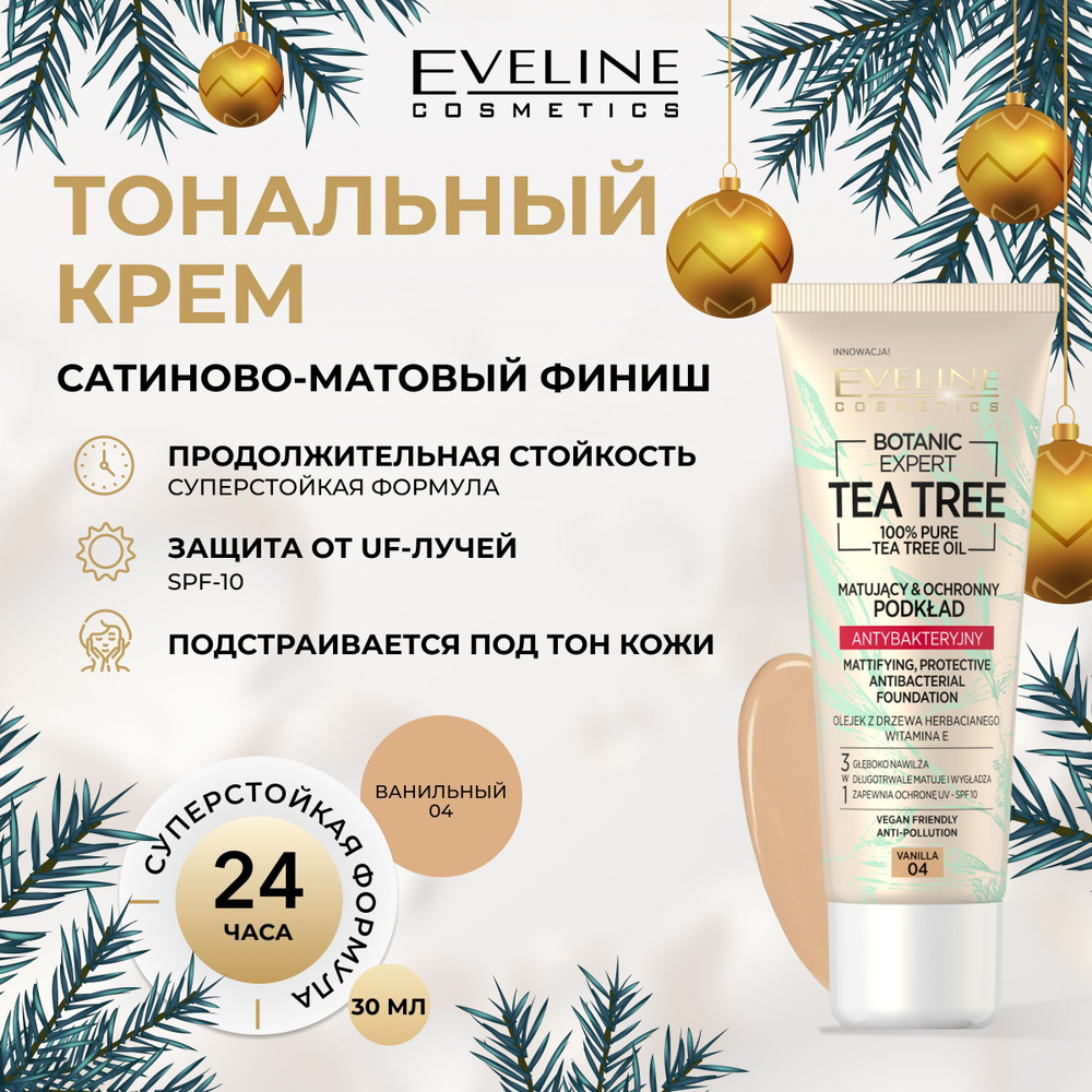 EVELINE Тональный крем 3в1 BOTANIC EXPERT матирующий антибактериальный №04 - VANILLA, 30 мл  #1