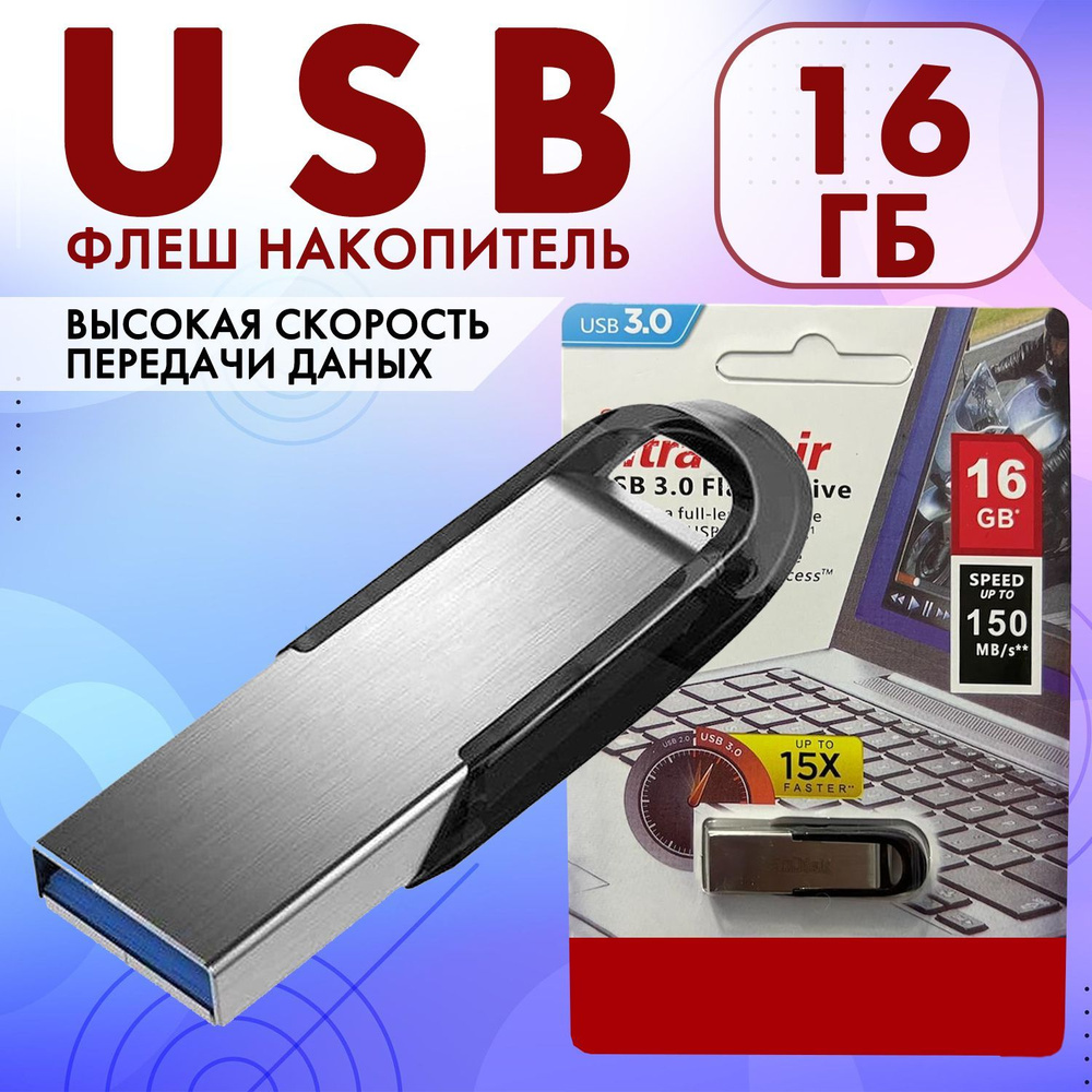 USB Флеш-накопитель 16 GB, флешка usb #1