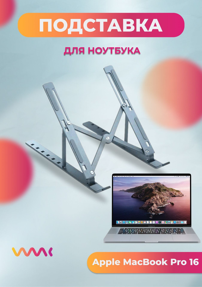 Подставка для ноутбука Apple MacBook Pro 16 #1