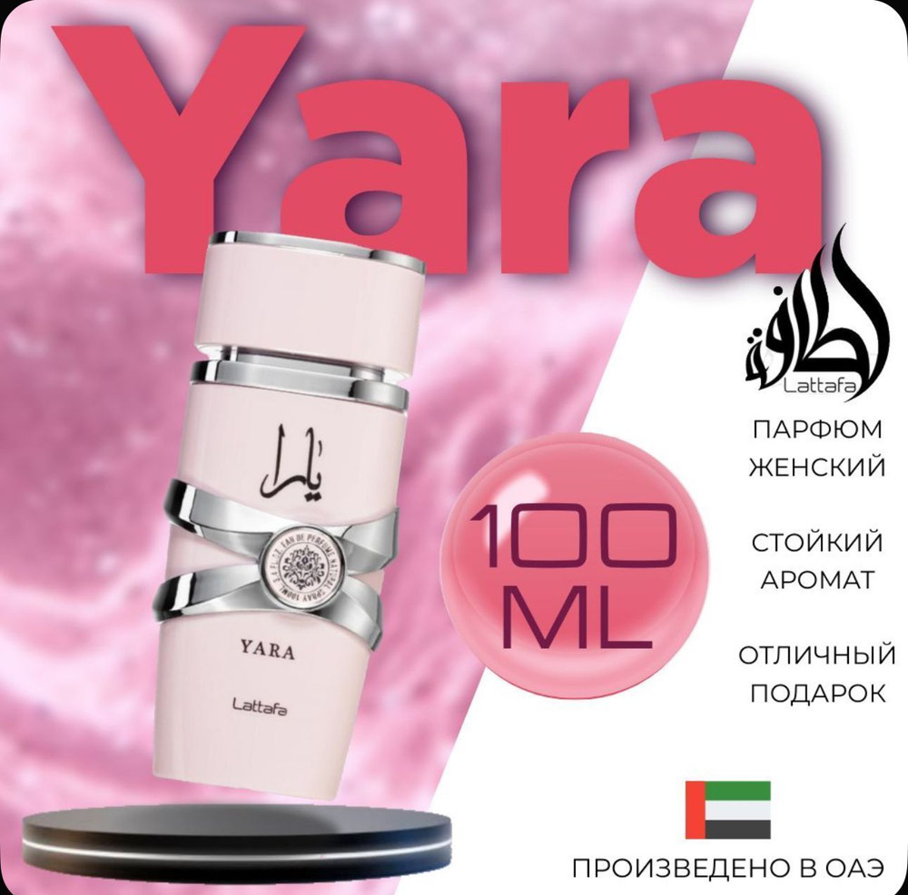 Вода парфюмерная YARA парфюмерная вода 32 100 мл #1