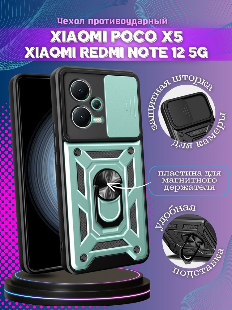 Чехол противоударный armors на Xiaomi Poco X5 и Redmi Note 12 5G / Поко Х5 и Редми Нот 12 5G с защитой #1