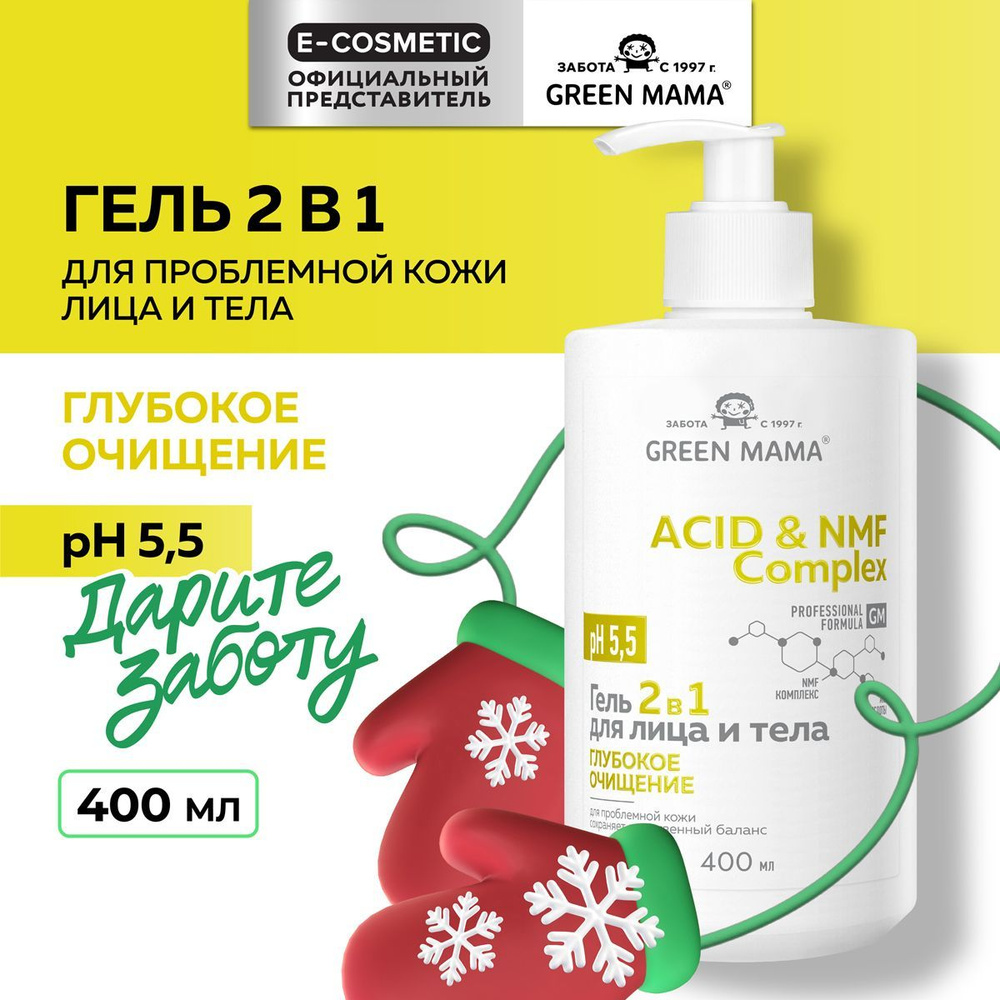 GREEN MAMA Гель 2 в 1 для проблемной кожи лица и тела ACID & NMF COMPLEX pH 5,5 400 мл  #1