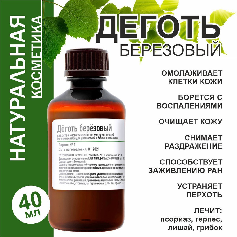 Деготь березовый натуральный косметический GENEL, 40 мл купить на OZON ...