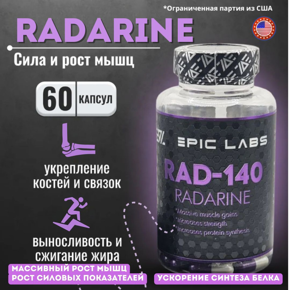 Радарин Rad-140 Epic Labs USA 60 капсул по 8 мг / Комплекс Radarine для набора мышечной массы  #1