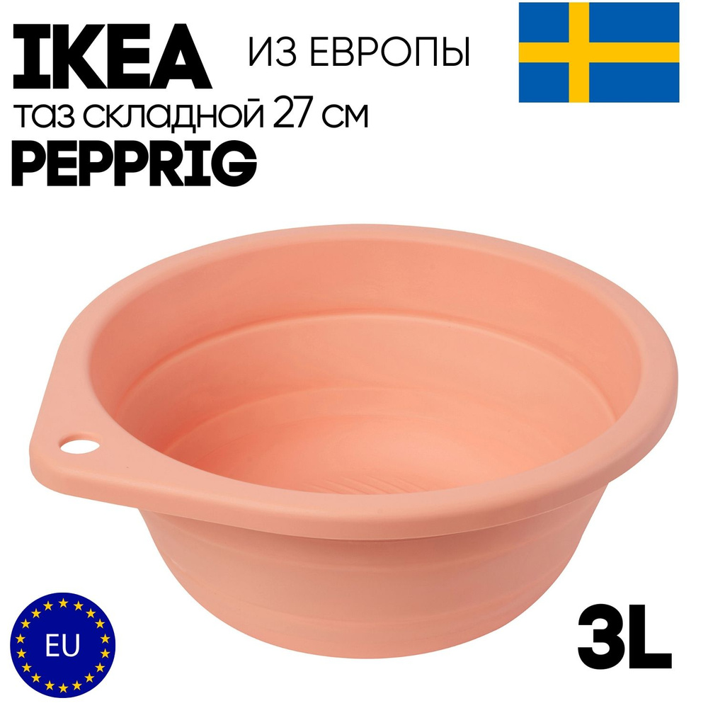 IKEA Таз "pepprig", 1 шт #1