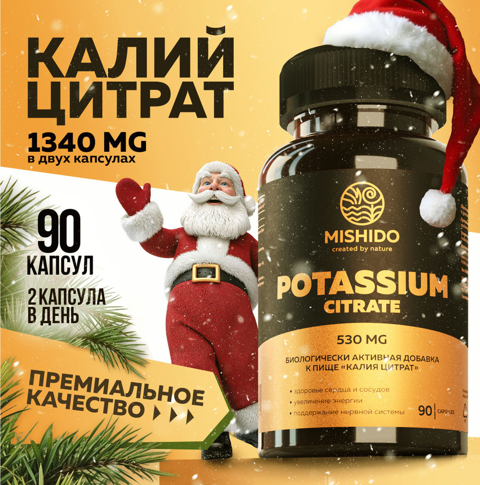 Калий, Цитрат калия 90 капсул Potassium Citrate Biocaps MISHIDO БАД #1