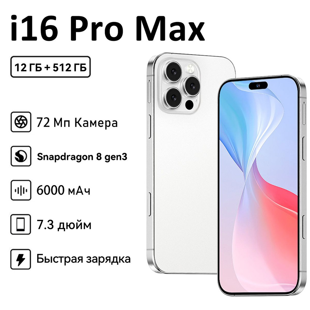 ZUNYI Смартфон i16 Pro Max Ростест (EAC) 12/512 ГБ, белый #1