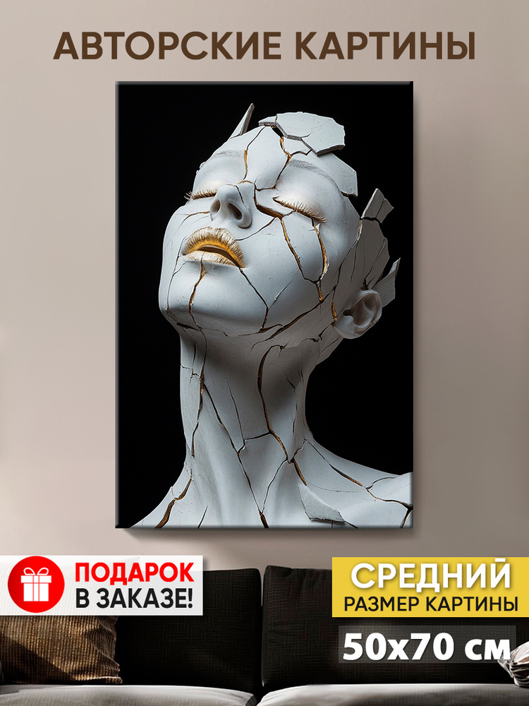 Картина на холсте MyMoneyArt "Фарфоровая женщина" 50х70 см для интерьера на стену  #1