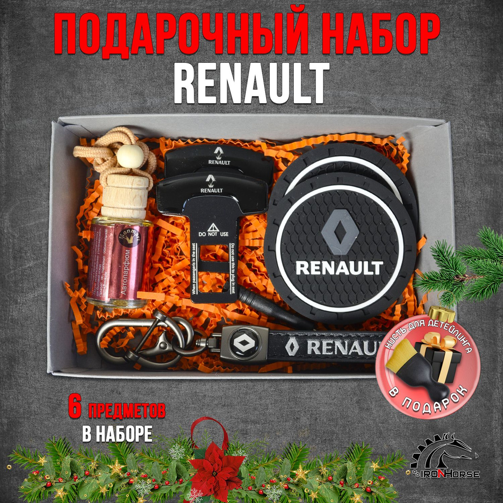 Подарочный набор Рено / Renault #1