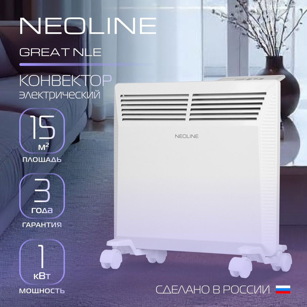 Конвектор электрический NEOLINE Great NLE-1000 #1