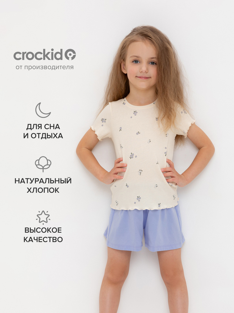 Пижама CROCKID Для девочек #1