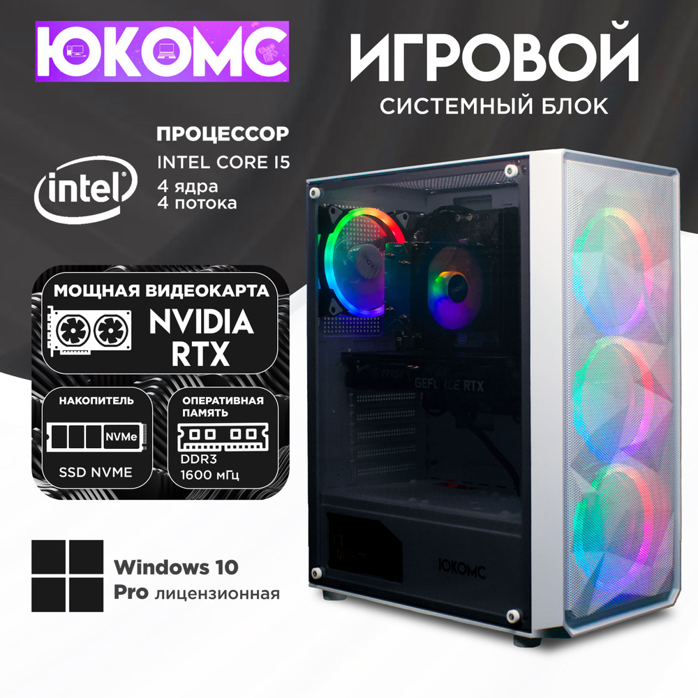 ЮКОМС Системный блок Gamer NVIDIA | Core i5 3470 | M2 NVME + HDD 1TB (Intel Core i5-3470, RAM 8 ГБ, SSD #1