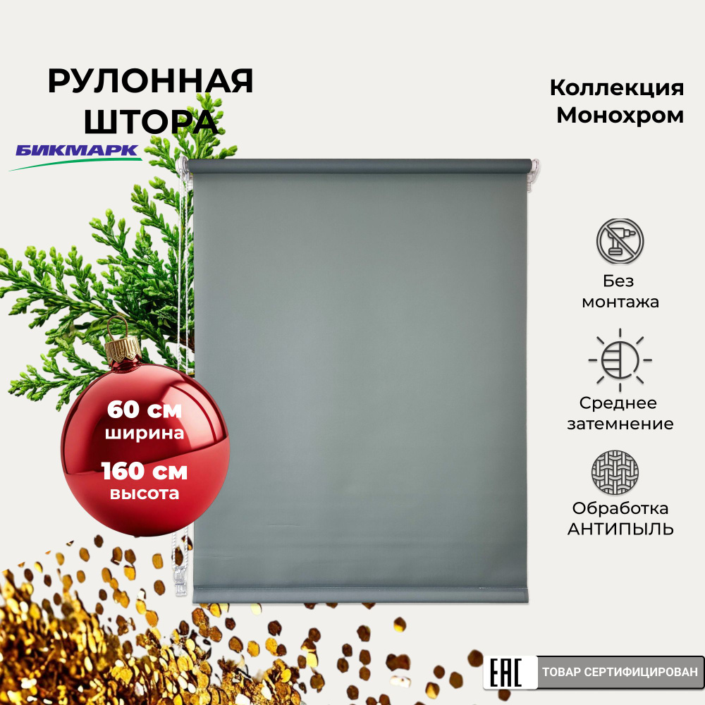 Рулонная штора на окно 60х160 см полупрозрачная, без сверления, жалюзи на окна рулонные  #1