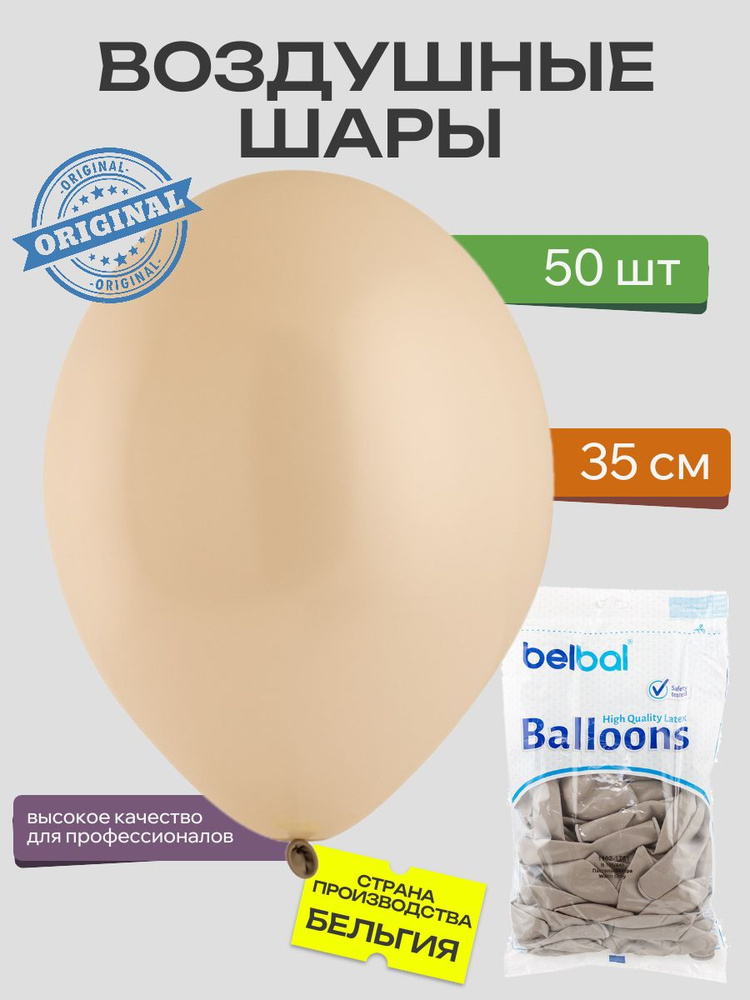 Воздушный шар, BELBAL, 14"/440 Пастель Экстра Warm Grey 50шт #1