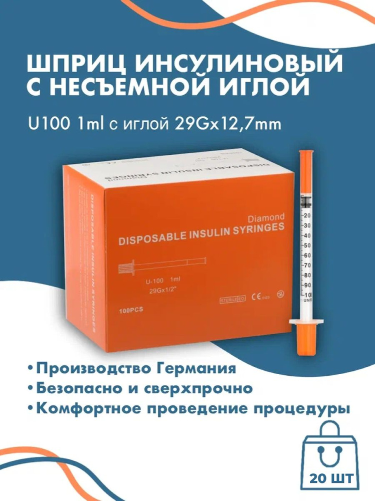 инсулиновый шприц U100 1 ml 29G*12,7 mm 20шт #1