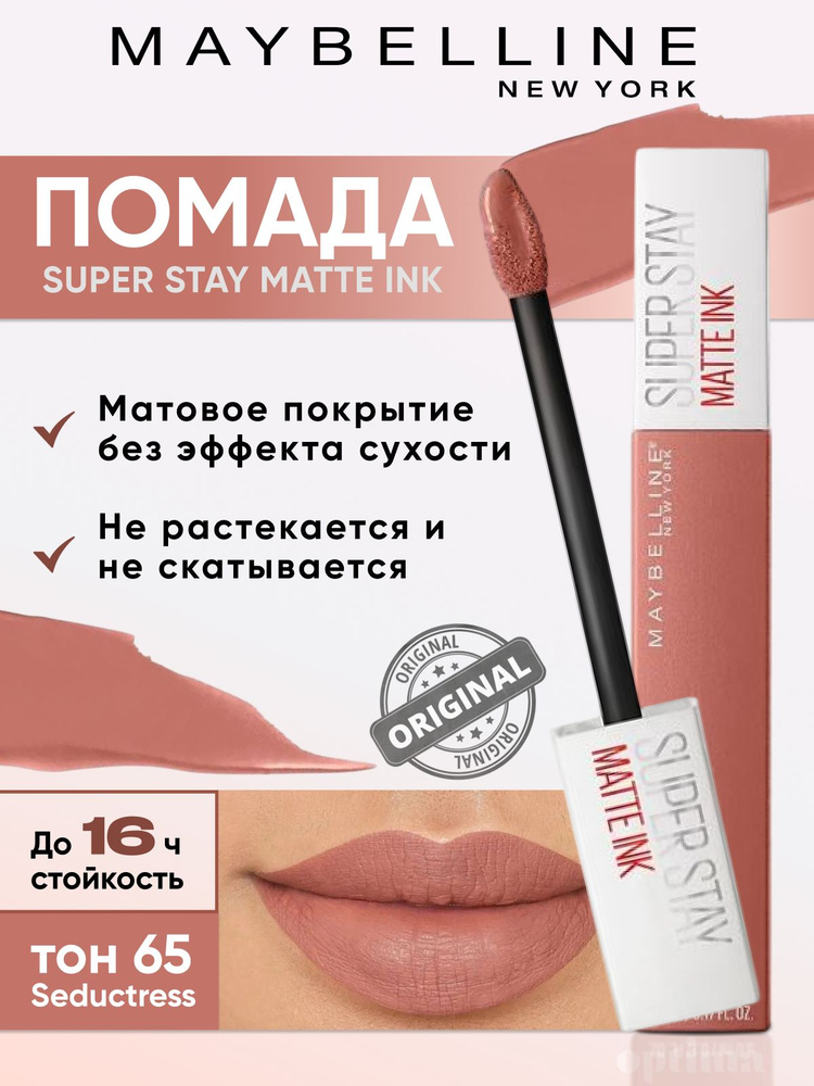 Maybelline New York Помада для губ Super Stay Matte Ink, тон 65 ...