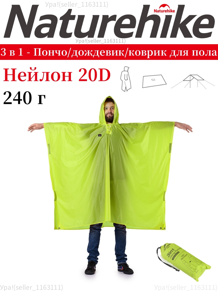 Пончо-дождевик туристический купить на OZON по низкой цене (1930274276)