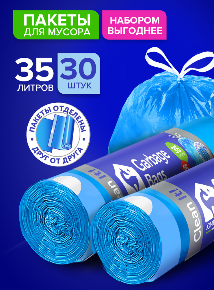 Мусорные Пакеты 30 л купить на OZON по низкой цене в Казахстане, Алматы ...