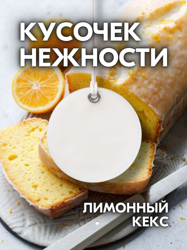 GGWAX Саше Лимонный кексХ, 1шт. #1