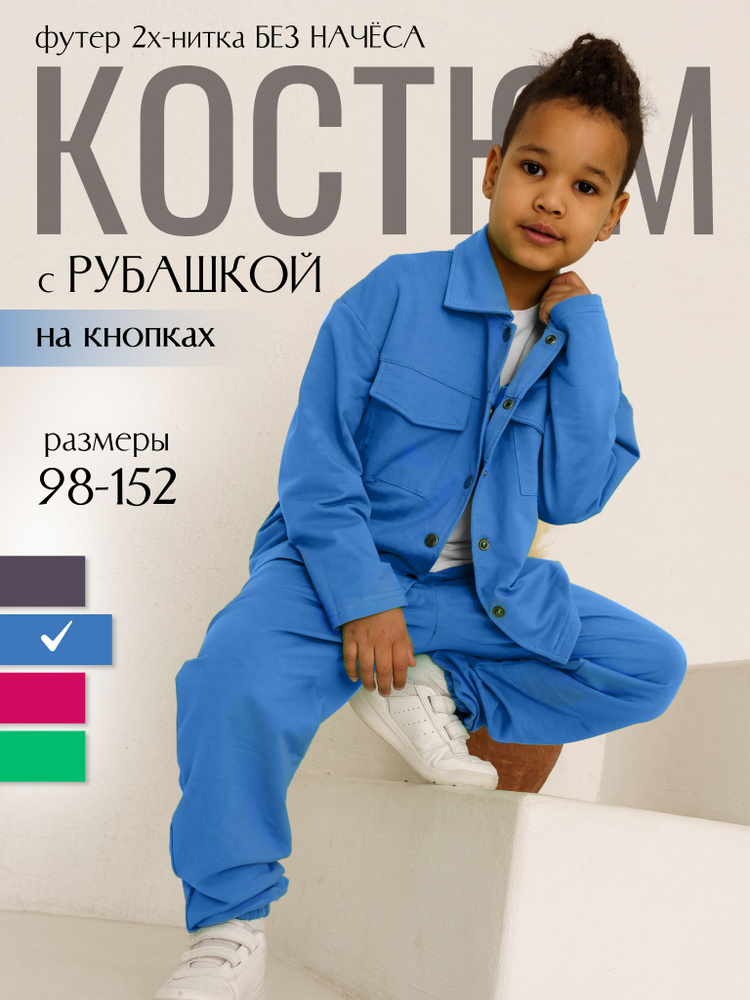Костюм спортивный MiniMots костюм с рубашкой #1