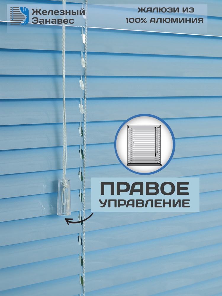 Железный Занавес Жалюзи горизонтальные 180 см х 200 см #1