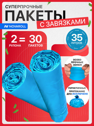 Мусорные Пакеты 30 л купить на OZON по низкой цене в Казахстане, Алматы ...