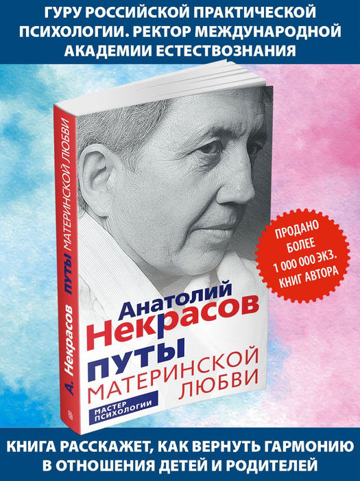 Книга Путы Материнской Любви Некрасов Купить