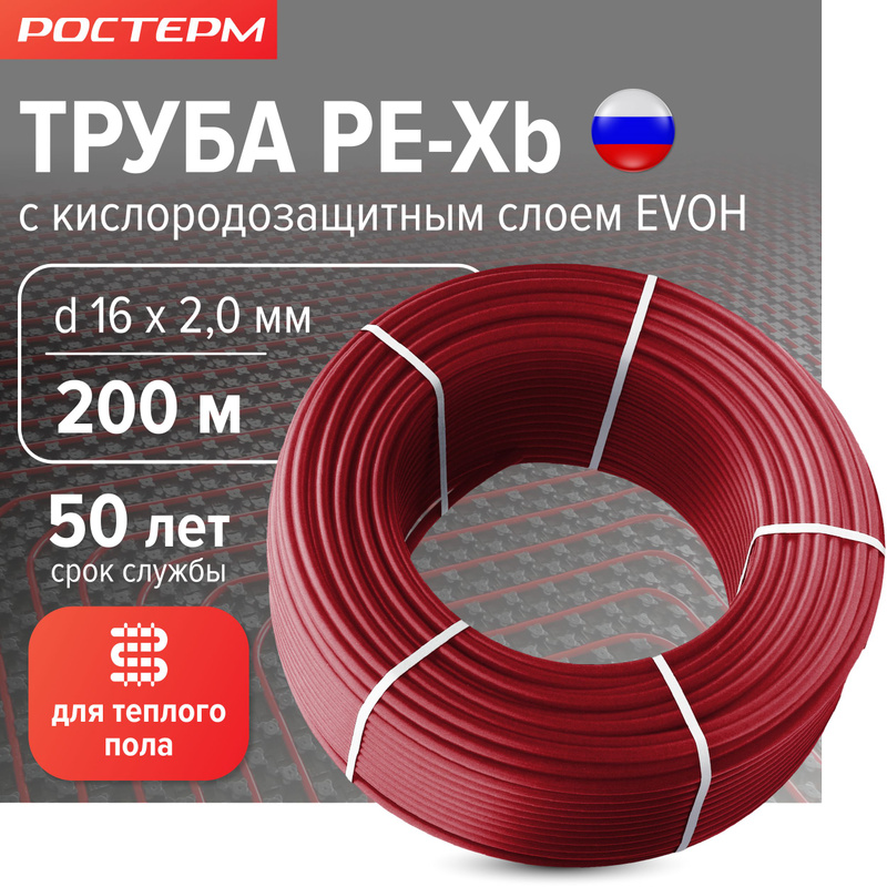Труба ростерм pex 16 2. Ростерм pex. 2 мм blansol grey. Труба ростерм pex evoh. 0 200м varmega (1 м).