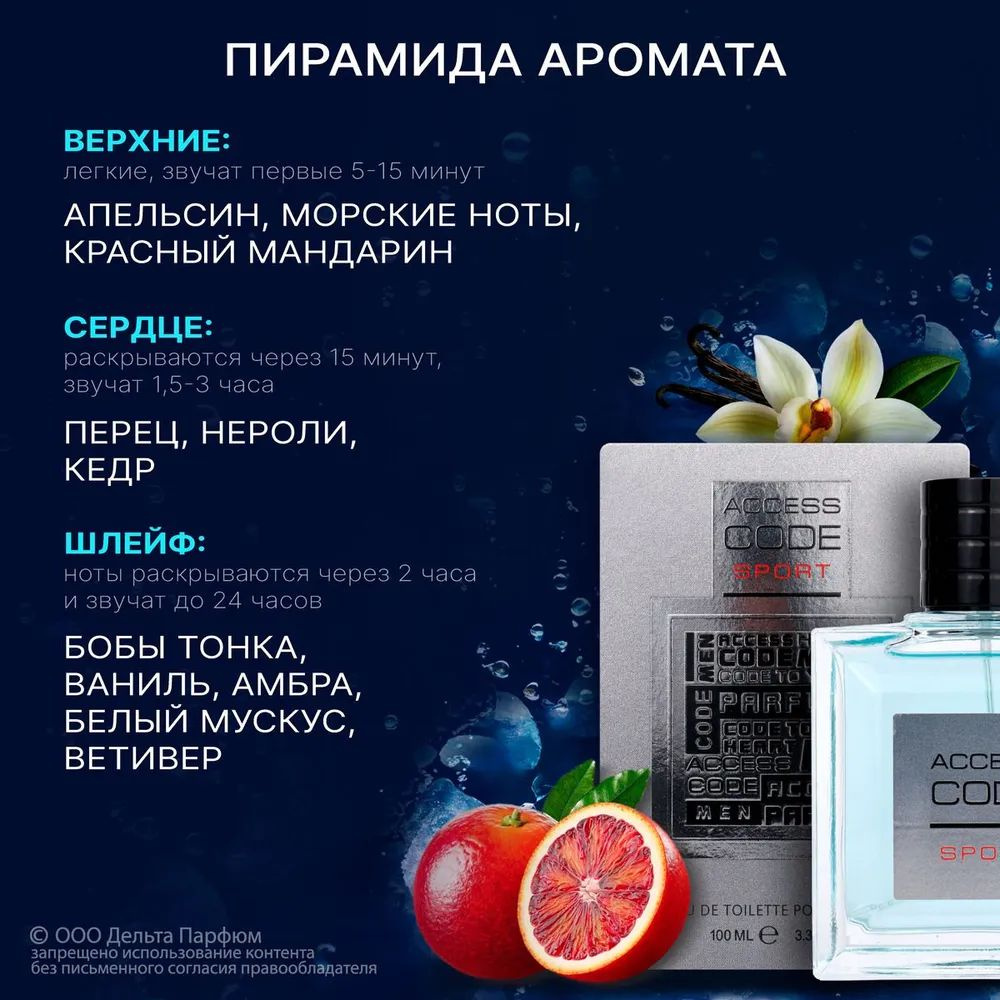 https://www.ozon.ru/product/access-code-sport-akses-kod-sport-100ml-1353117353/