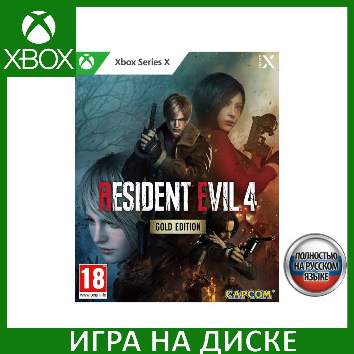 Игра на Диске Resident Evil 4: Remake Золотое издание (Gold Edition) Русская Версия (Xbox Series X)