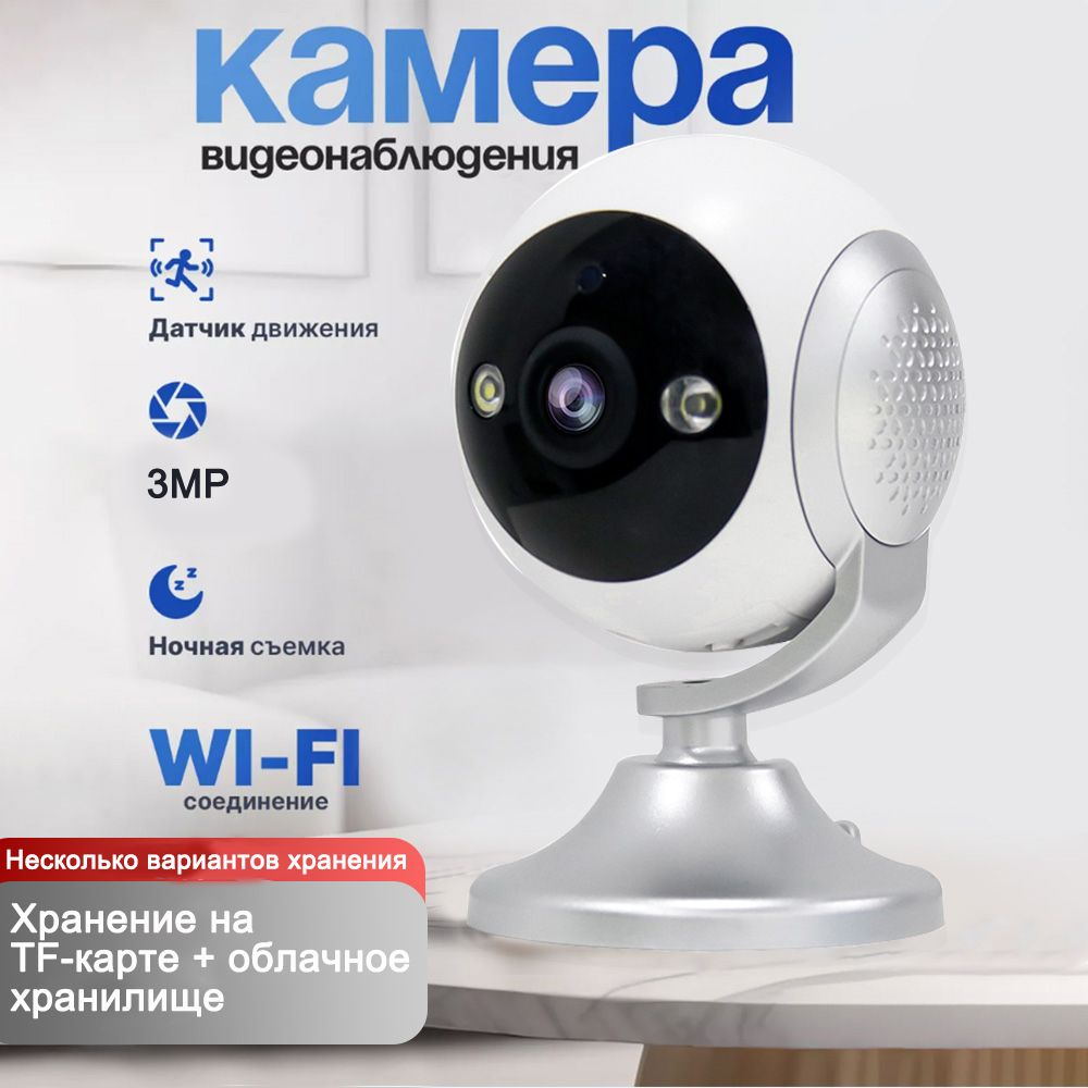 Камера видеонаблюдения WiFi 3 МП с ночной съемкой