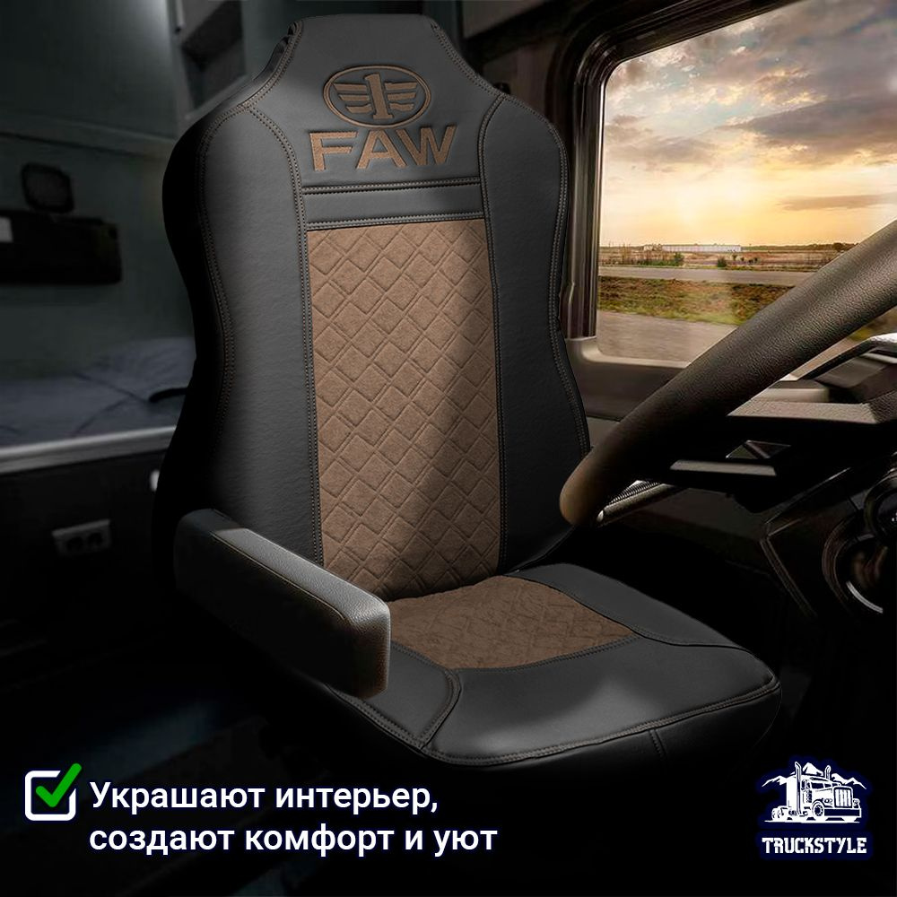 Авточехлы для грузовых автомобилей FAW