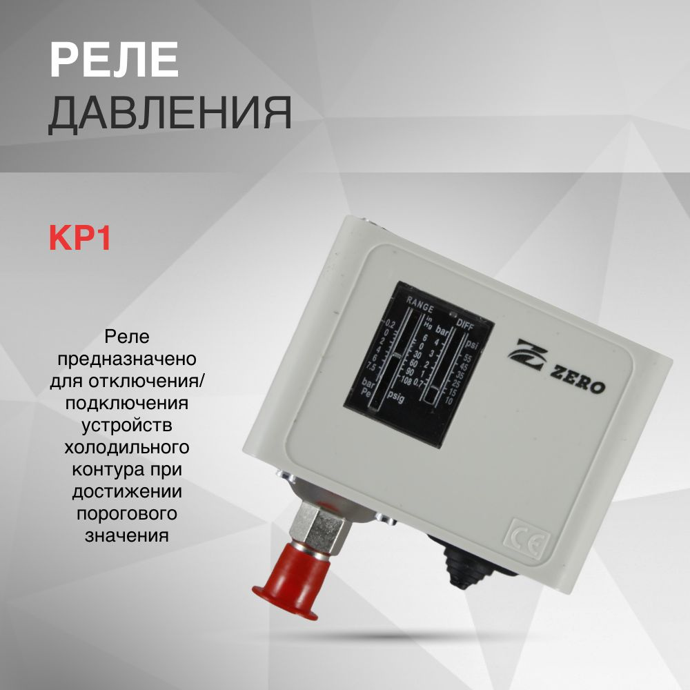 Реле давления KP1