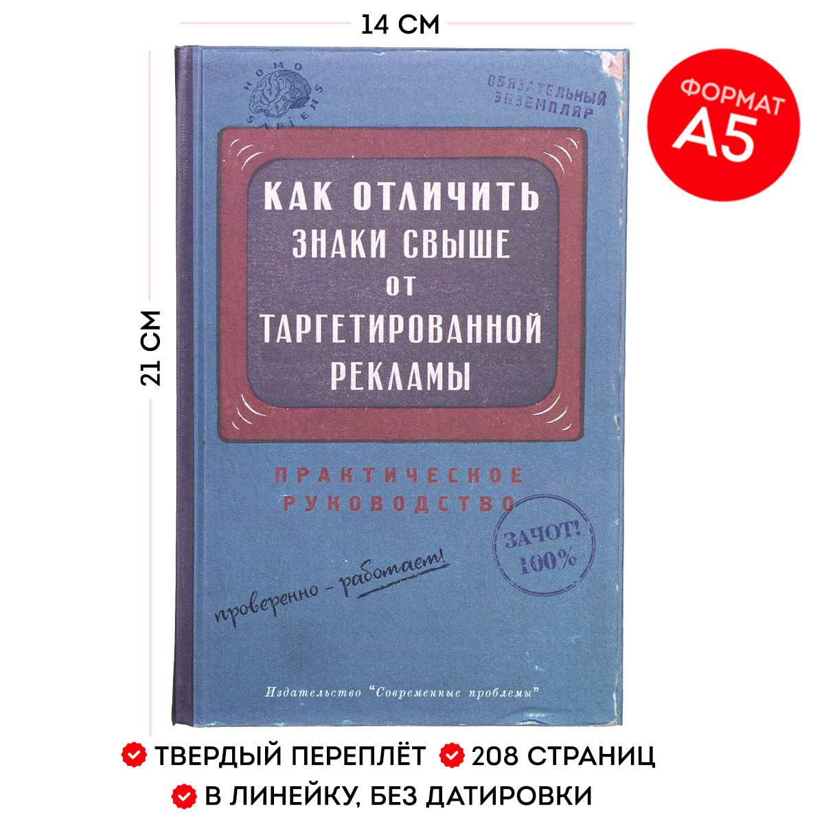 ежедневник недатированный Держим общак проавильно, подарок для бухгалтера