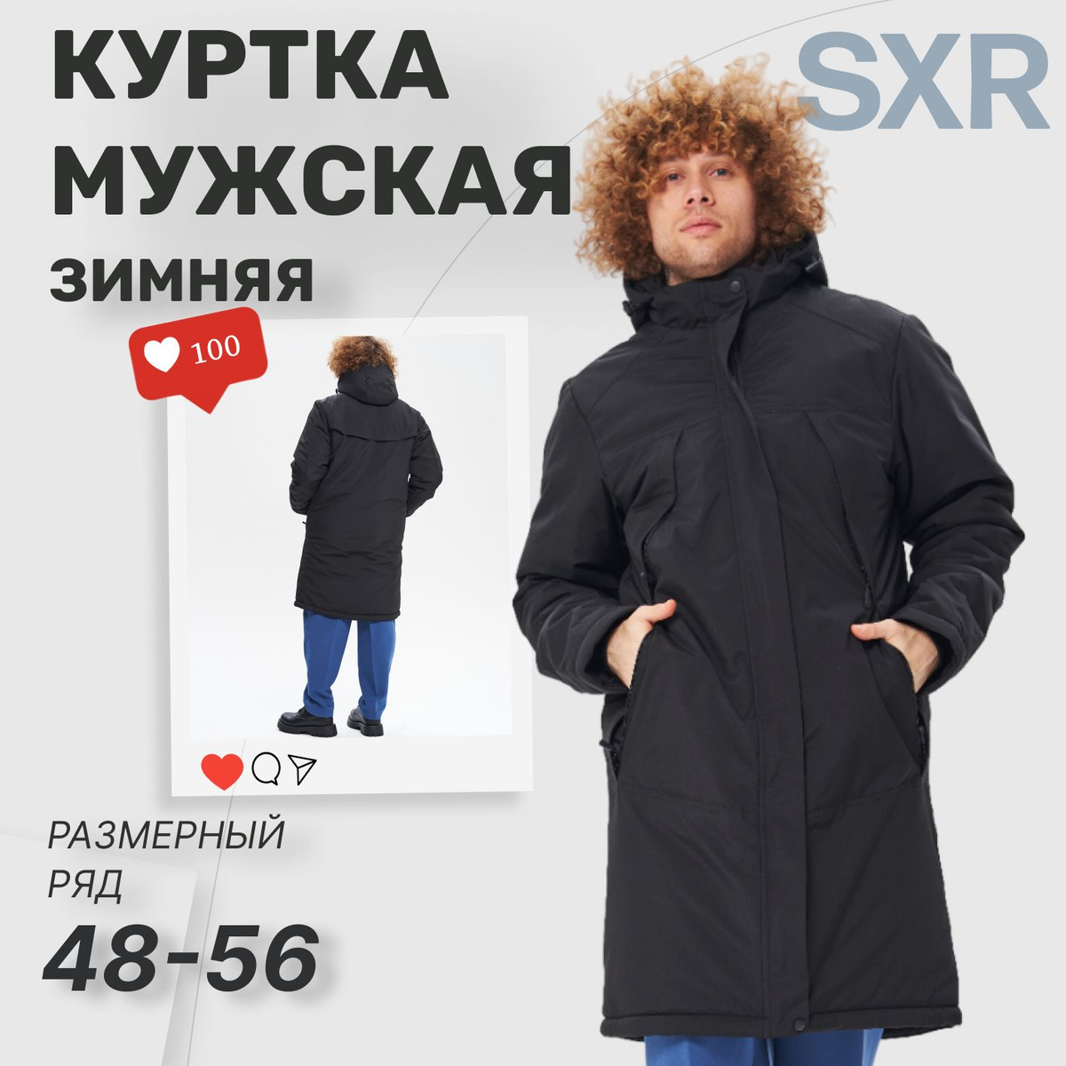 Команда SXR, приветствует тебя !Представляем нашу куртку мужскую зимнюю — идеальный мужской пуховик.