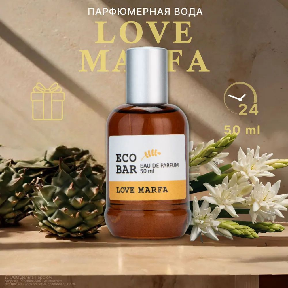 https://www.ozon.ru/product/parfyumernaya-voda-zhenskaya-eco-bar-love-marfa-50-ml-duhi-marfa-zhenskie-1713554102/