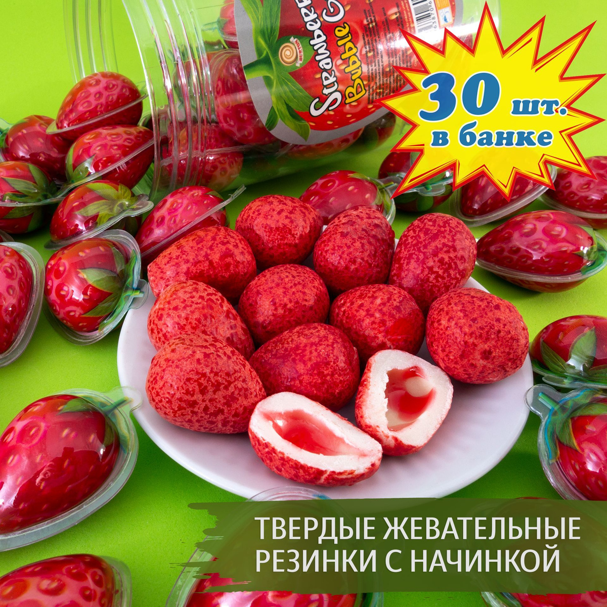 Жевательная резинка КЛУБНИКА (30 шт. по 10 г)